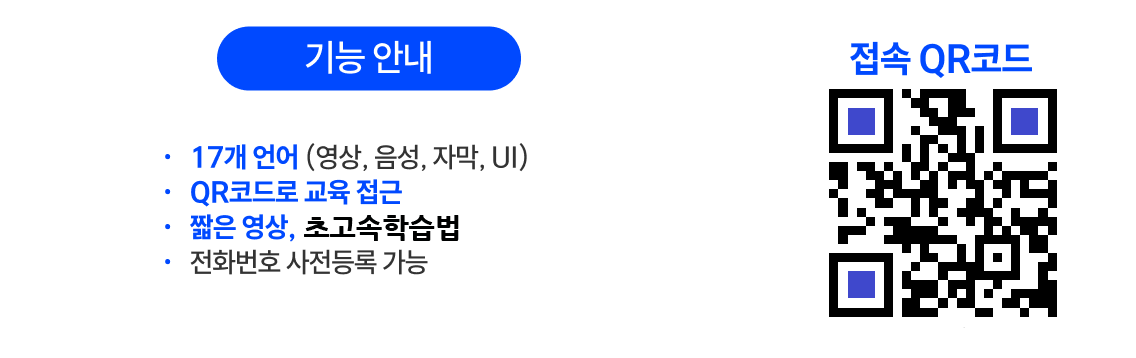 기능 안내 및 접속 QR 코드